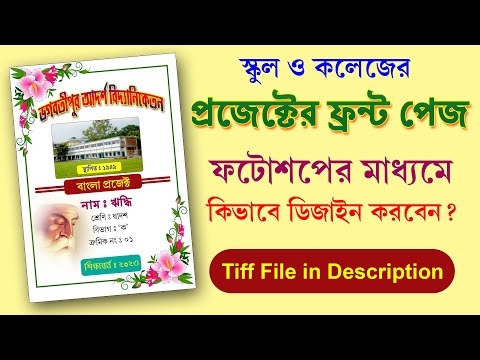 School College Project Front Page Design Easy Process Front Page 