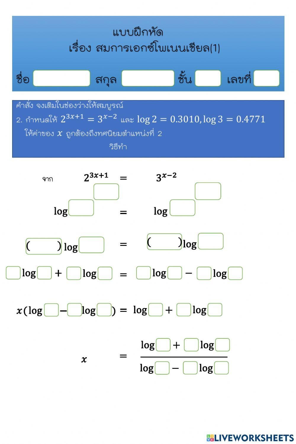 solving exponential equations with logarithms worksheet